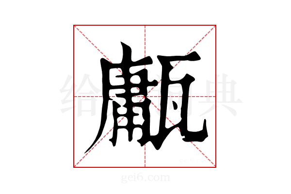 𤮇