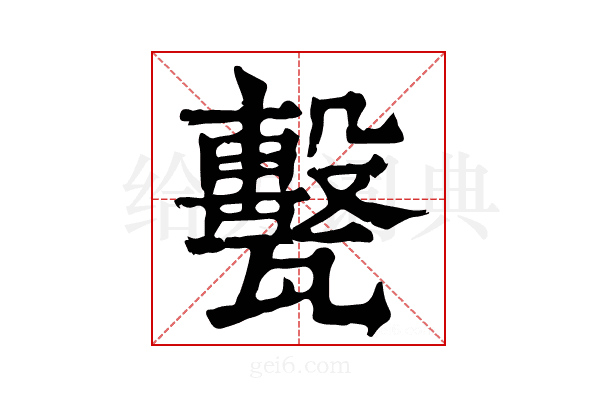 𤮛