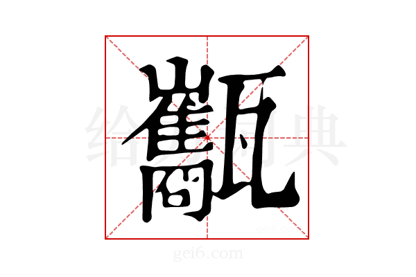 𤮰