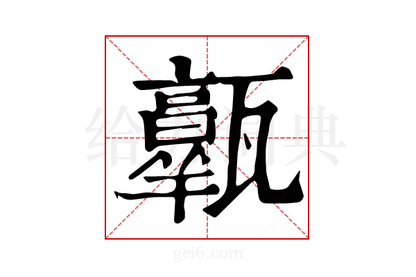 𤮩