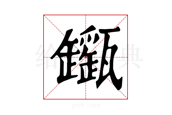 𤮬