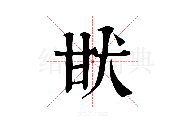 𤯂
