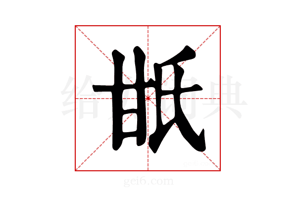 𤯄