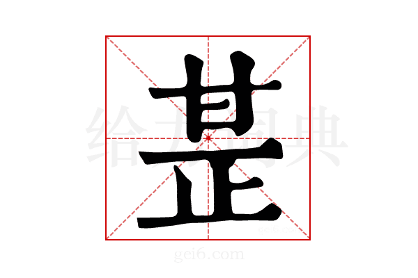 𤯅