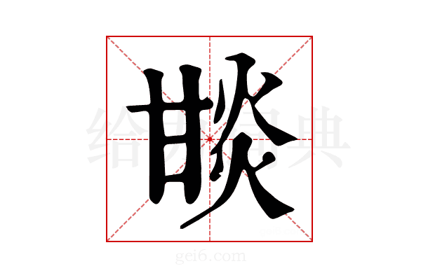 𤯇
