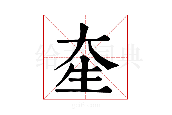𤯗