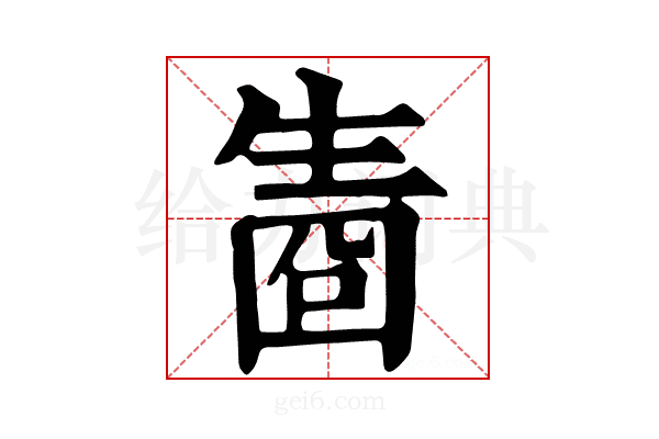 𤯬