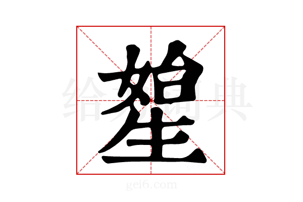 𤯯