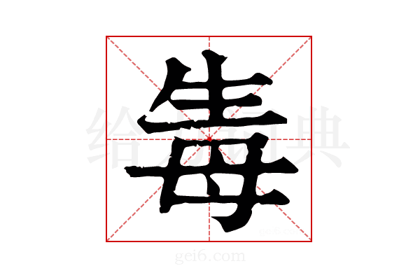 𤯟