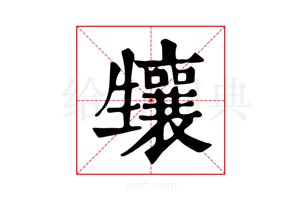 𤰂