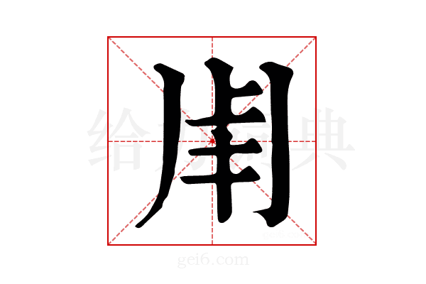 𤰆
