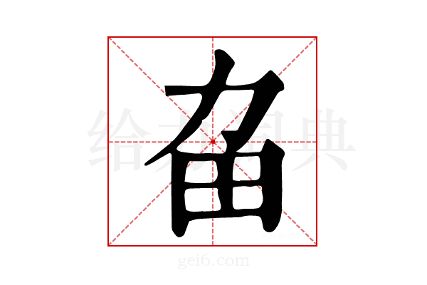 𤰛