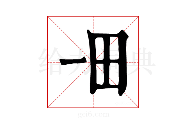 𤰓