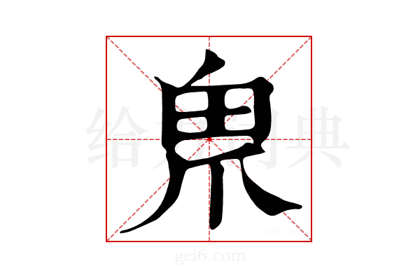 𤰲