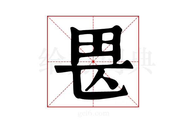 𤰵