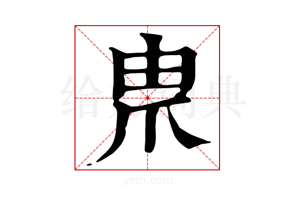 𤰰
