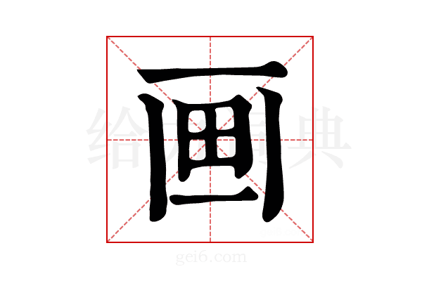 𤰱