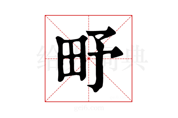 𤰩