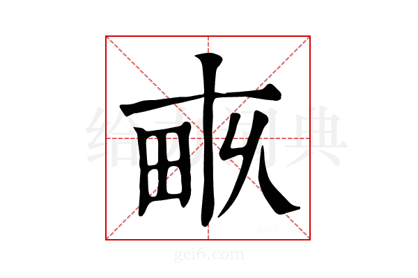 𤱑