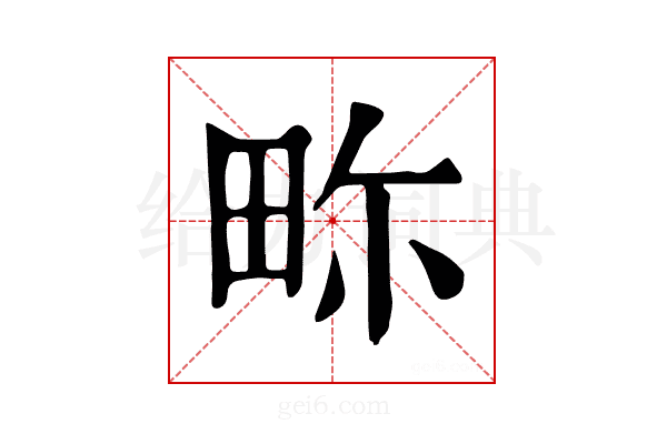 𤱏