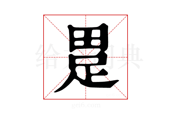 𤲊