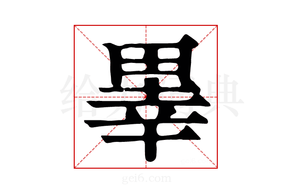𤲜