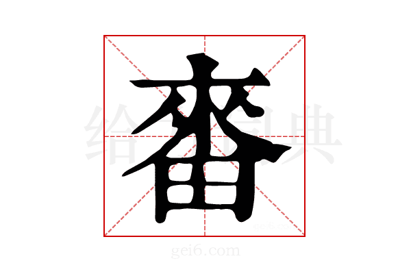 𤲝