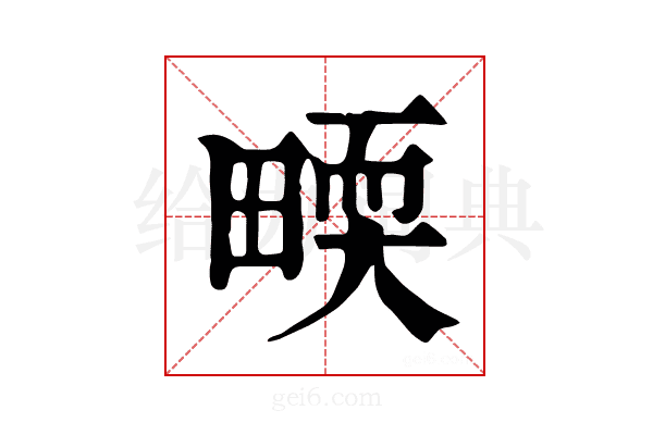 𤲬