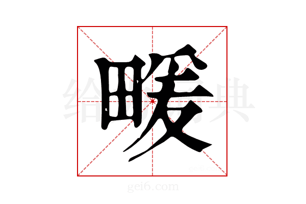 𤲫