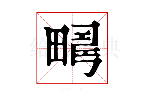 𤲮