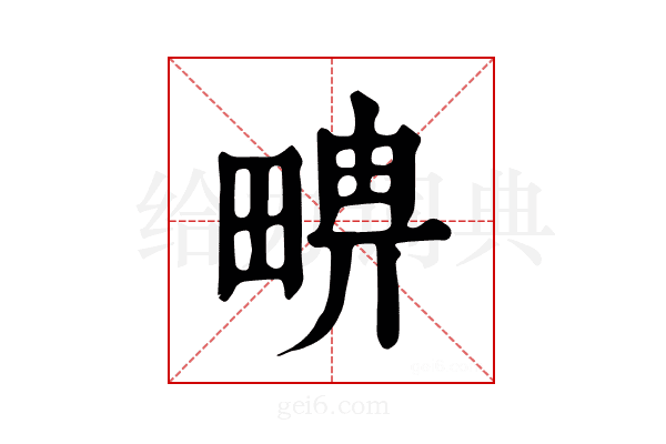𤲦