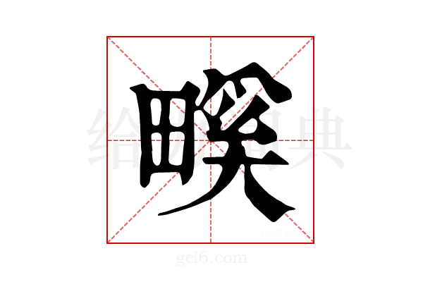 𤲺
