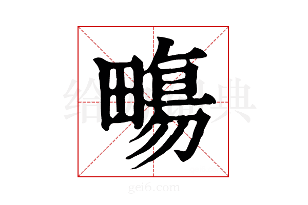 𤳈
