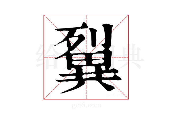 𤳓