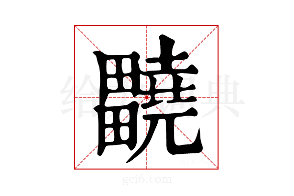 𤴀