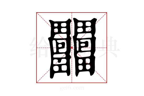 𤴐