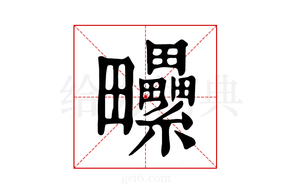 𤴈