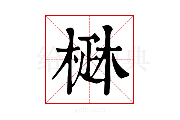 𤴜
