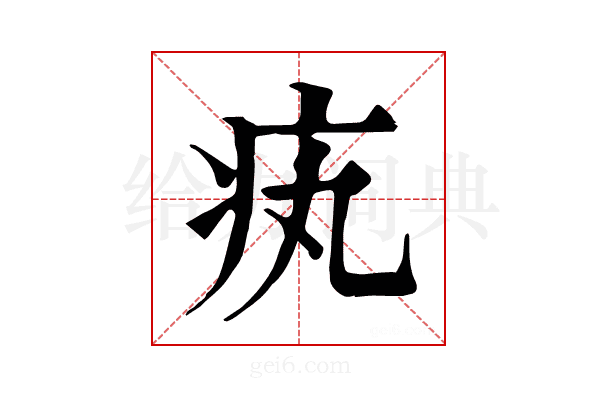 𤴯