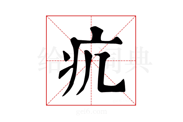 𤴪