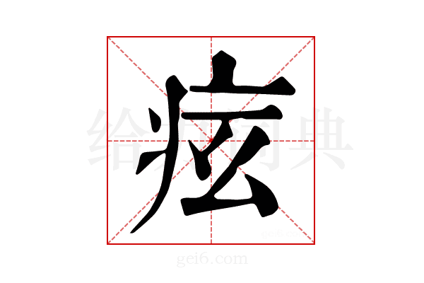 𤵋