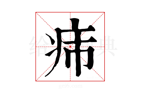 𤴹