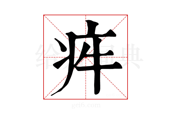 𤵃
