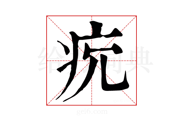 𤴺