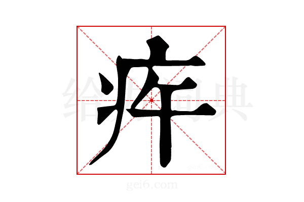 𤵍