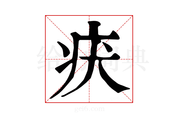 𤴻