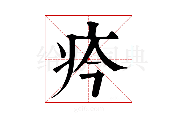 𤴽
