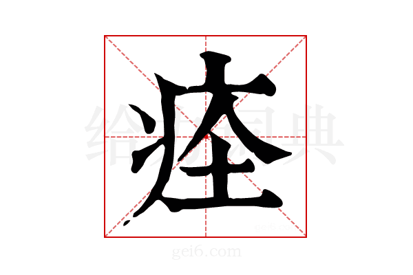 𤵞
