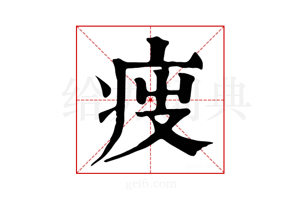 𤵟