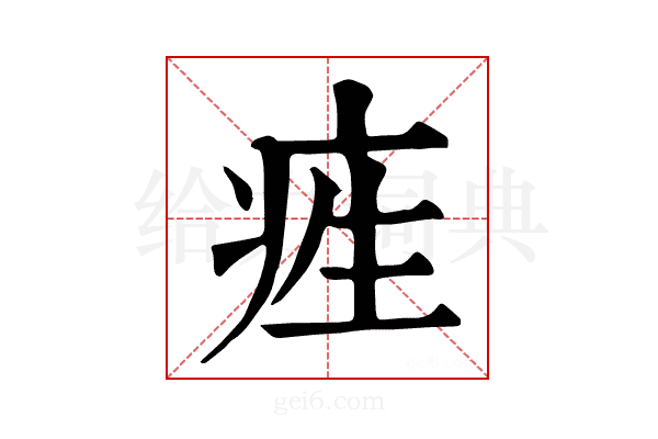 𤵙
